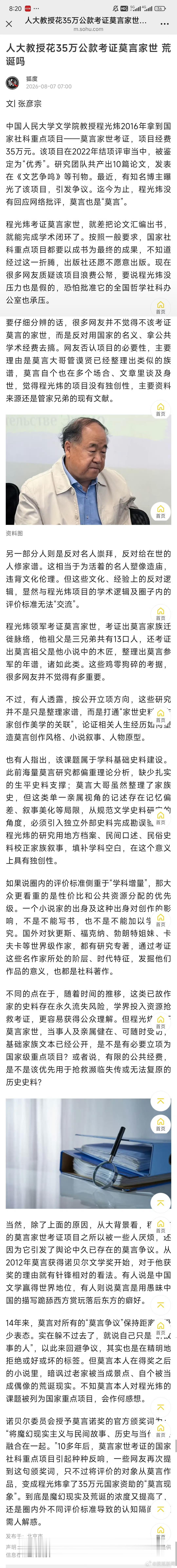 人大教授花35万公款考证莫言家世中国人民大学文学院教授程光炜主持的国家社科基金重
