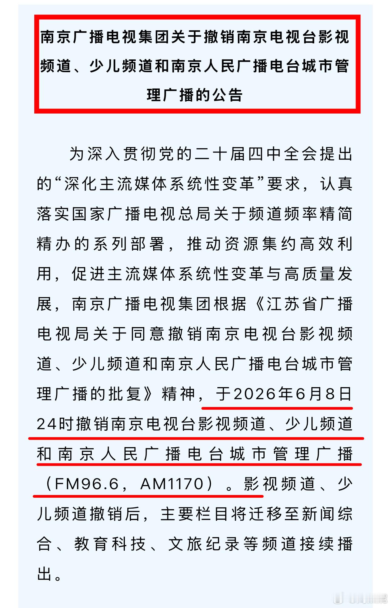 撤销两家电视台以及一家广播电台。感觉接下来会成趋势。 