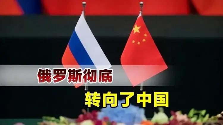 向东，双头鹰向东，俄罗斯必须与中国紧密合作。

俄罗斯国际政治经济战略研究所（R