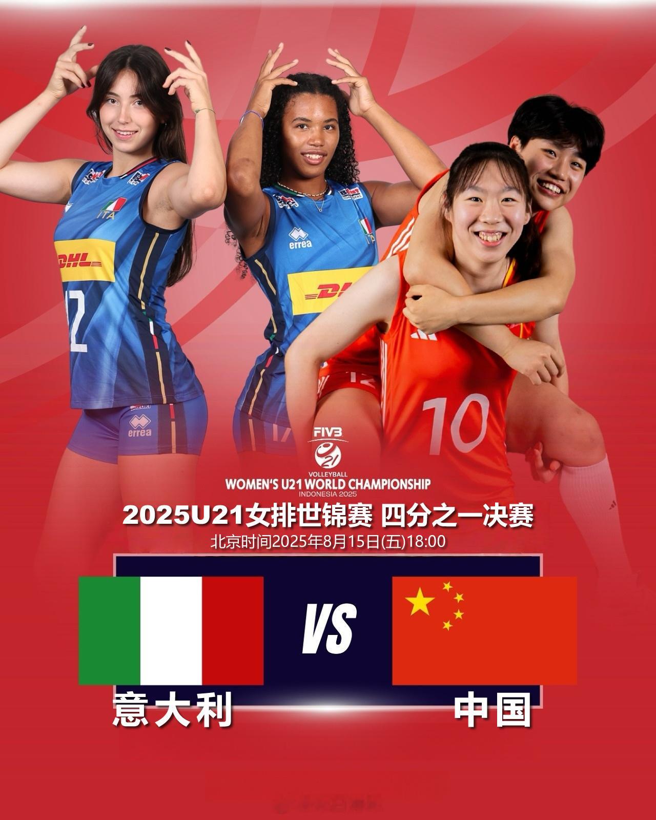 2025U21女排世锦赛 北京时间今天15日晚18:00，四分之一决赛，中国队将