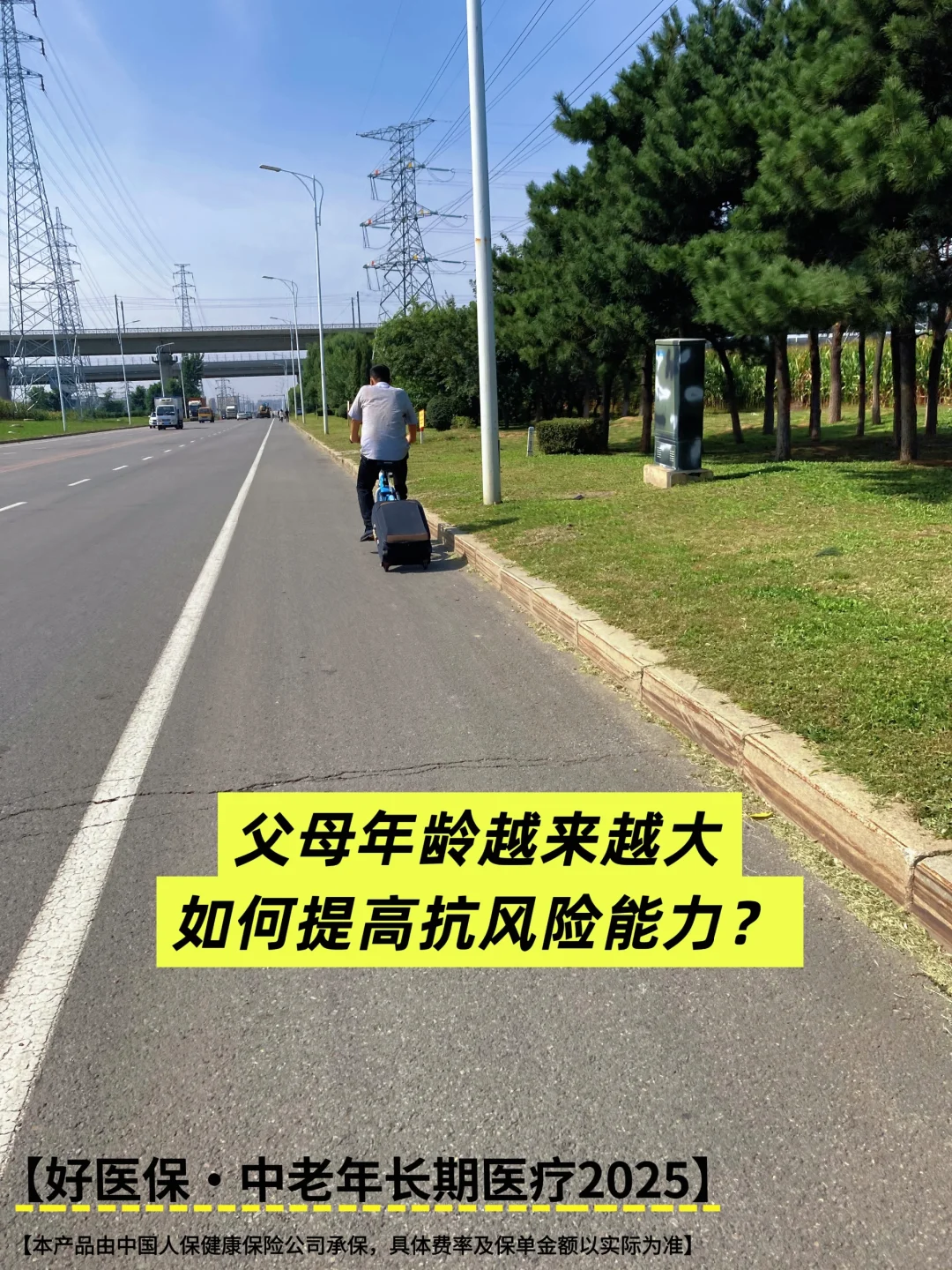 父母年纪大了只有医保怎么办啊