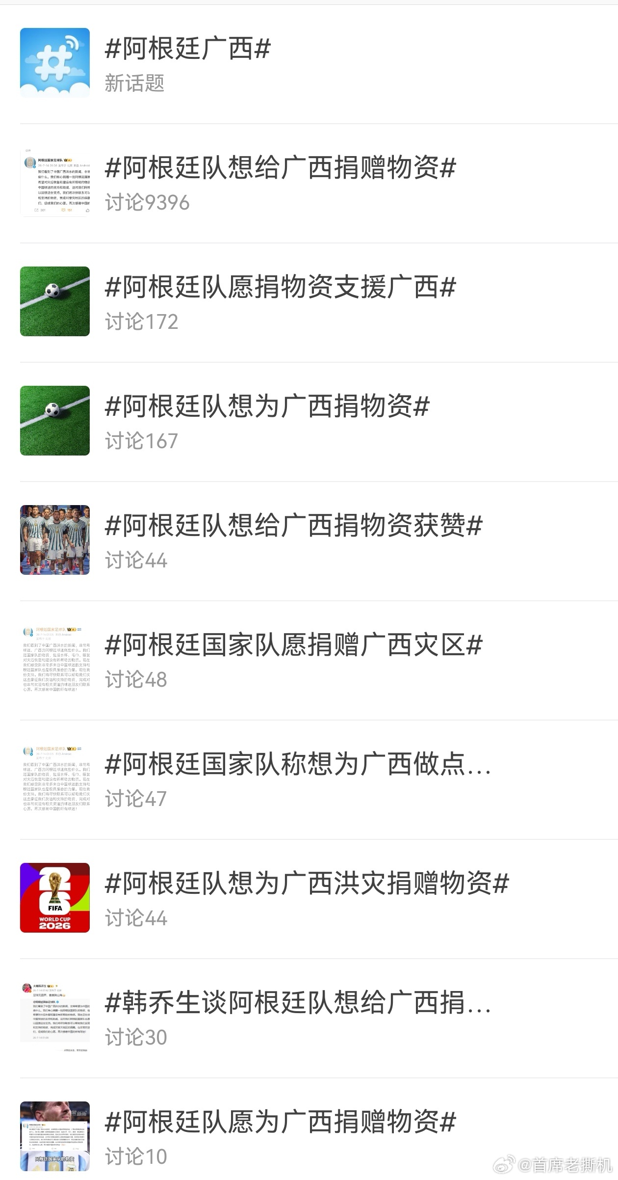 超250万人请愿将阿根廷逐出世界杯阿根廷队想给广西捐赠物资 还记得梅西两次中国行