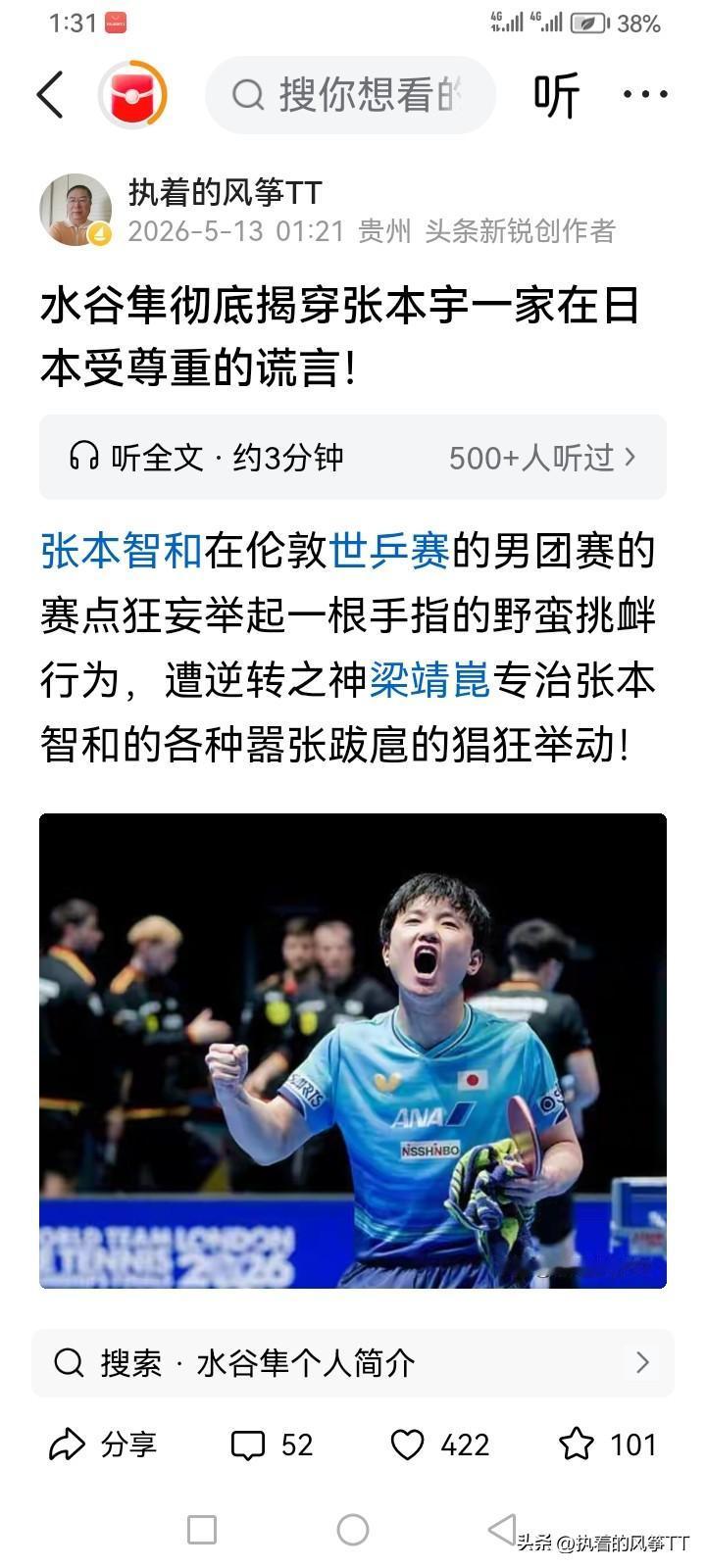 本人于5月13日凌晨1点21分在今日头条平台发表了一篇原创文章（见图一），在非黄