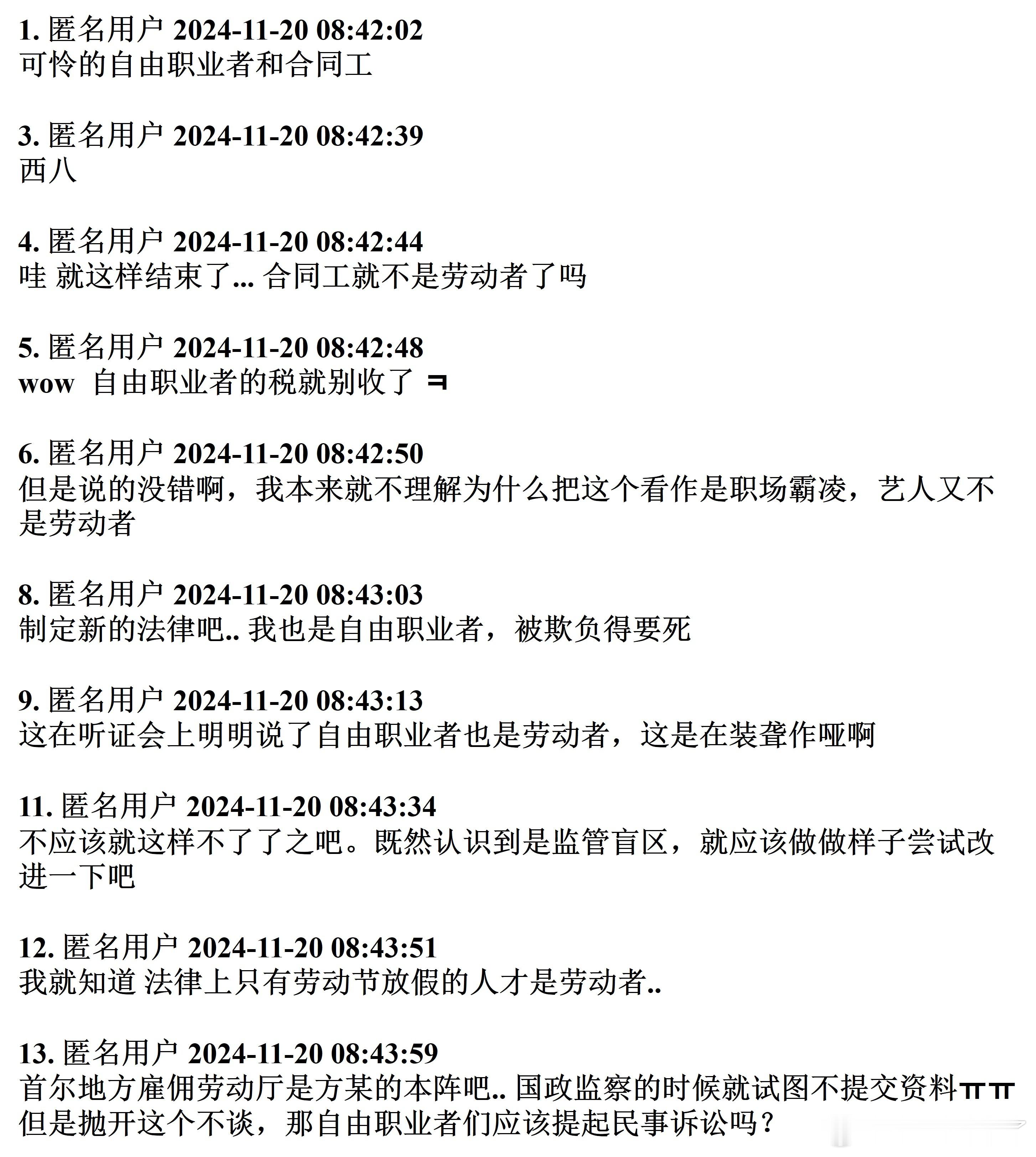 对劳动部认定hanni不是劳动者因此不是职场霸凌的反应🔥theqoo 700楼
