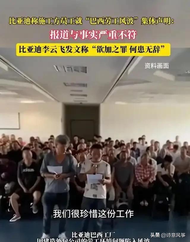 巴西比亚迪工厂被封，寝室条件引争议

不久前，比亚迪在巴西的工厂遭遇了麻烦。巴西