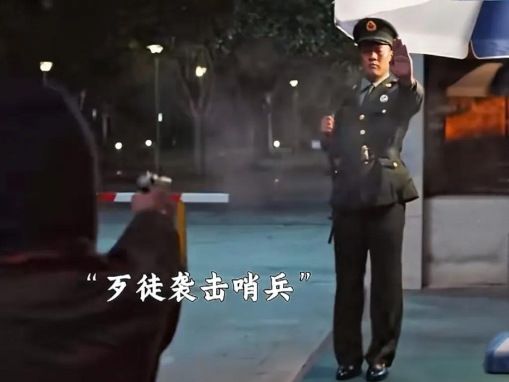 ​哨兵天天站岗，枪不离手。看得出，枪很有份量，守卫目标责任重大。​可这把枪是空的