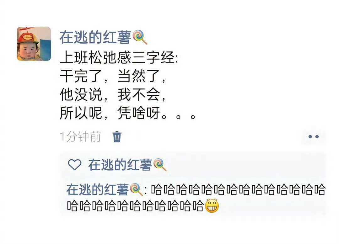 上班松弛感三字经 ​​​