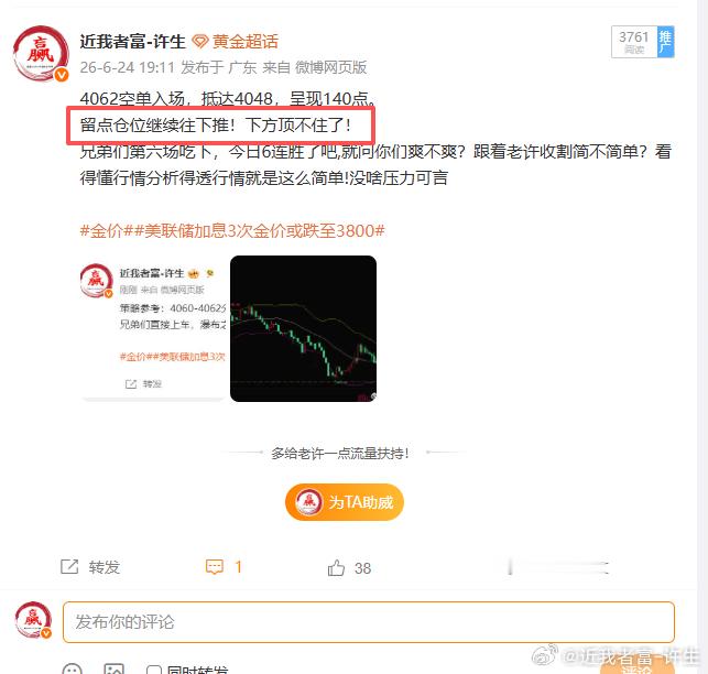 手上空单还在手的现在是不是该蹦起来跳起来的？下方支撑破位，直接剑指3开头。多头最
