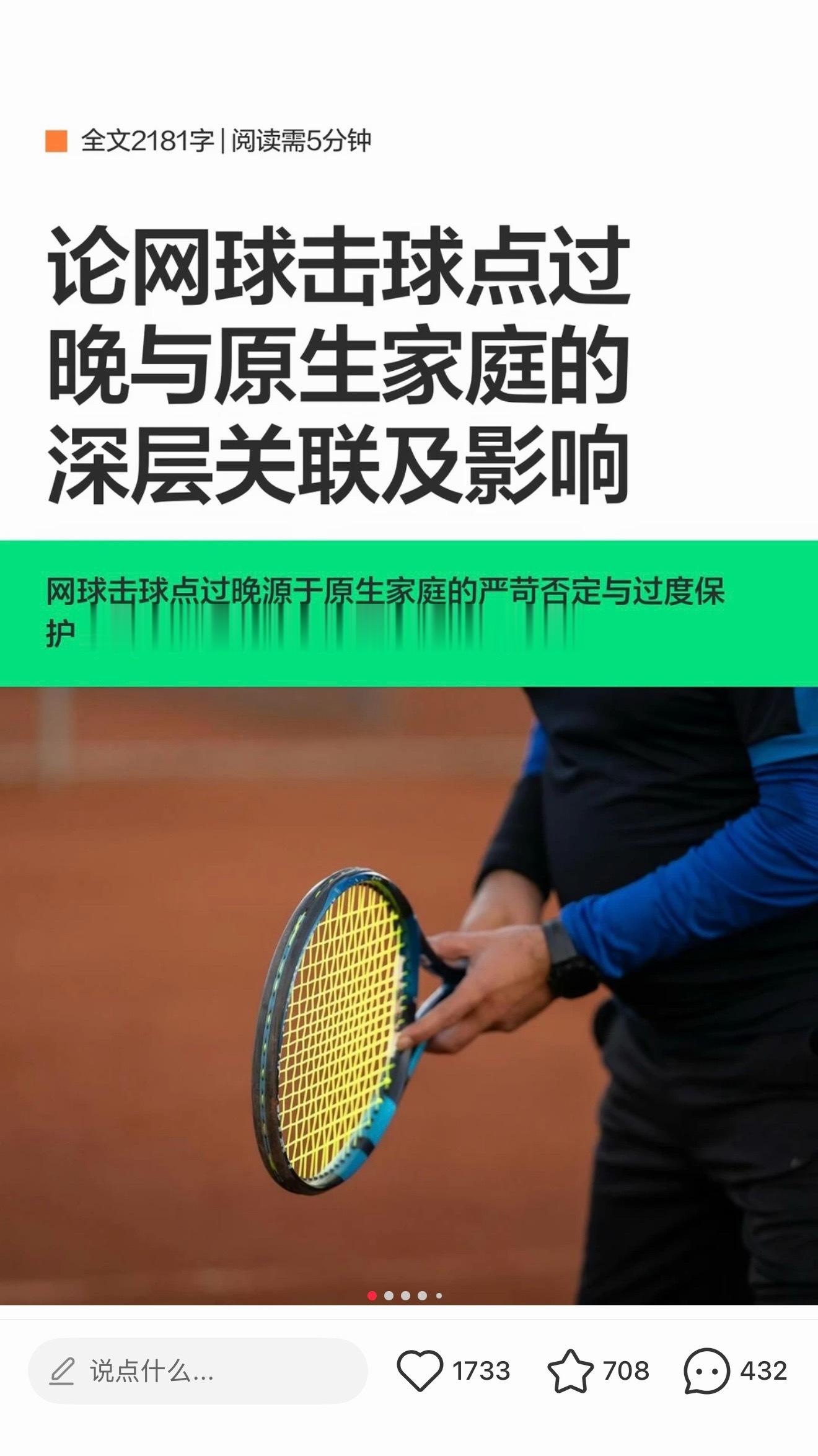 这个震撼首发，网球最接近发心理学顶刊的一集 