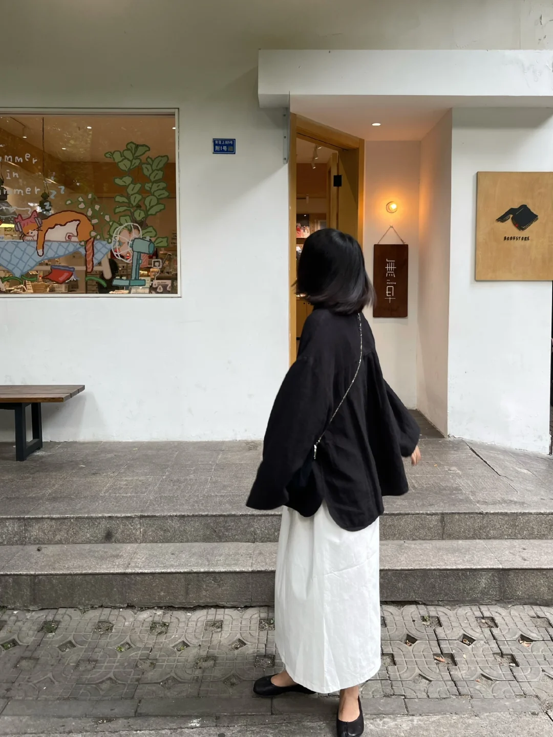 舒适自在就好了