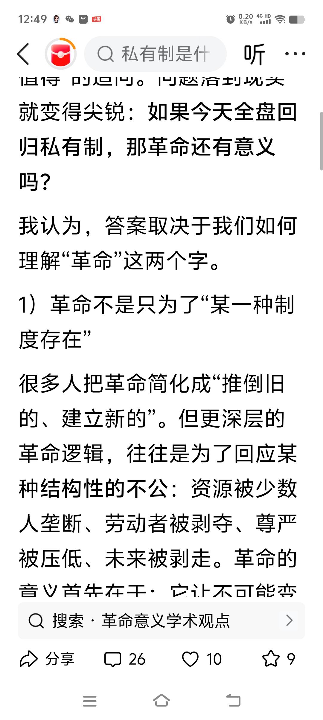 革命不可能在不推翻剥削阶级的基础上建立革命政权。

修正主义已经把中国人的头脑武