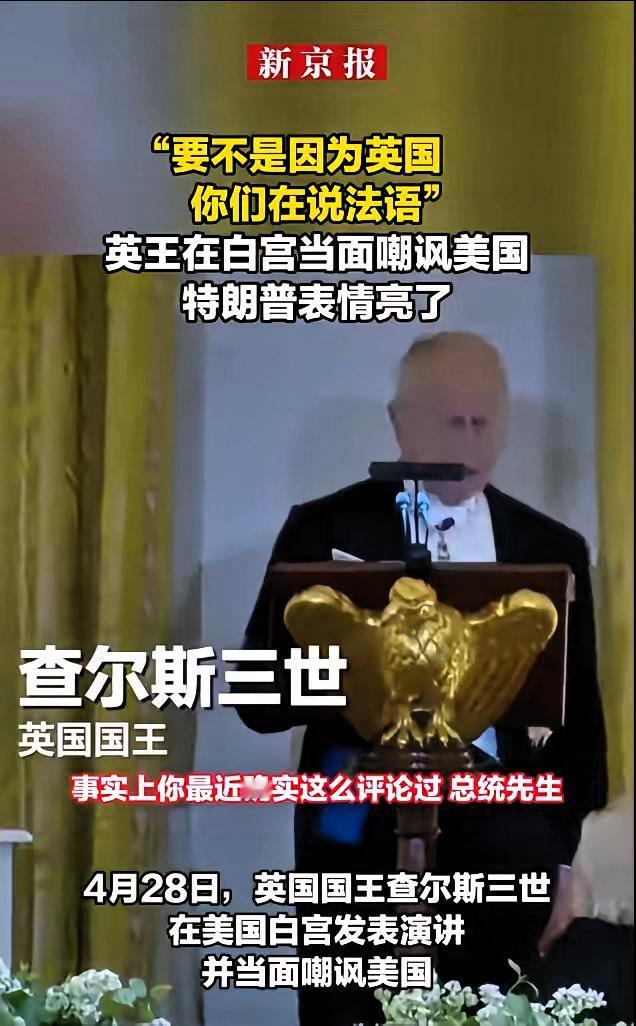 英国国王访美，美国政坛风向突变！

4月28日，美国共和党参议员麦康奈尔在《华盛