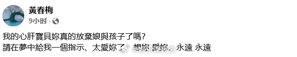 S妈深夜发文想大S S妈发文：“我的心肝宝贝你真的放弃娘与孩子了吗？请在梦中给我