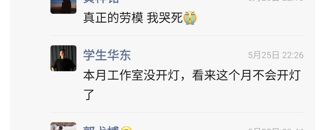 华东说我车库这个月没亮灯，明明亮了！5月1～2号，5月6～7号，5月11～12号