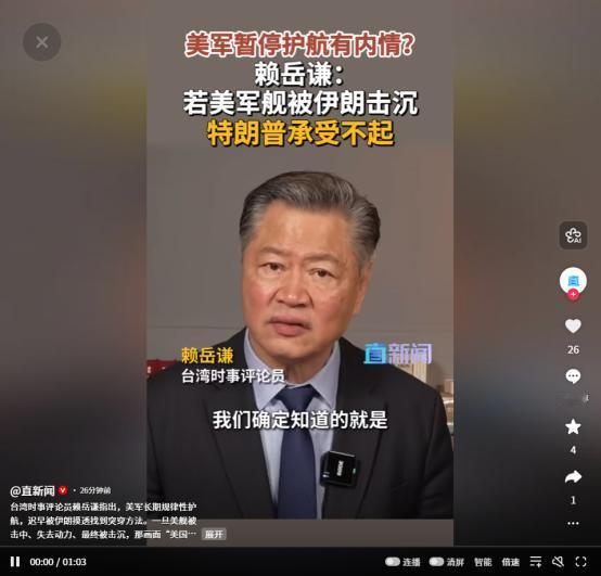 台湾时事评论员赖岳谦最近的一番话，戳中了美军中东部署的要害：“美军长期规律性护航