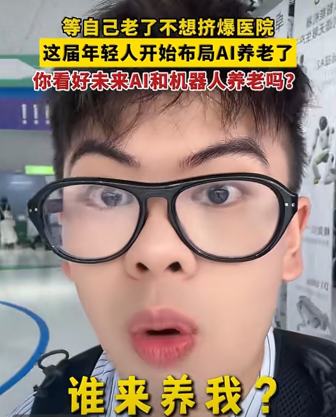 这届年轻人开始布局AI养老了科技或许真能成为养老难题的破局点！从AI预诊到外骨骼