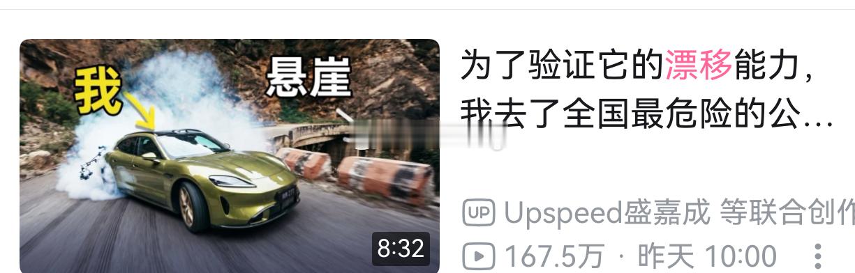 我不知道群嘲尚界Z7漂移的视频干嘛怎么，联合交警部门提前做好了安全措施是看不到吗