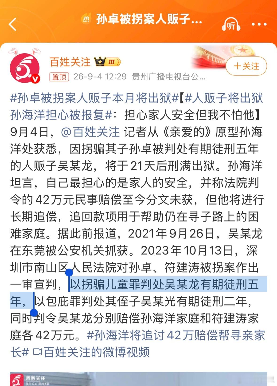 孙卓被拐案人贩子本月将出狱人贩子拐儿童，毁了一个家庭，让骨肉分离那么多年，才判5