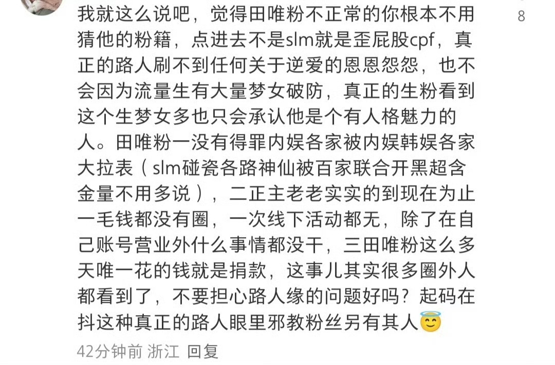 其实真路人0个人在意麦不麦割不割席，他们只在乎够不够帅、演技够不够好，人品性格是