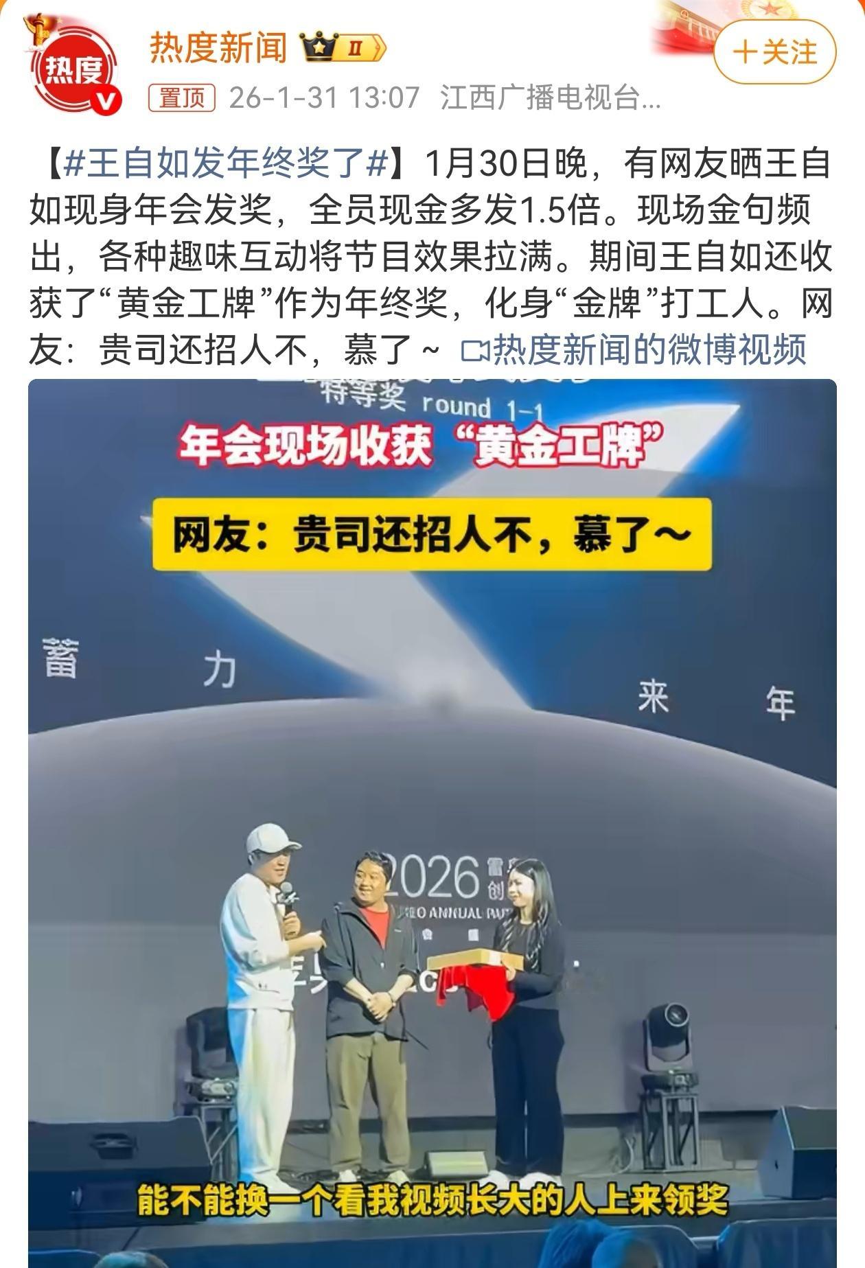 2025年10月，王自如入职AR眼镜品牌雷鸟创意，担任AI产品顾问，工号0067