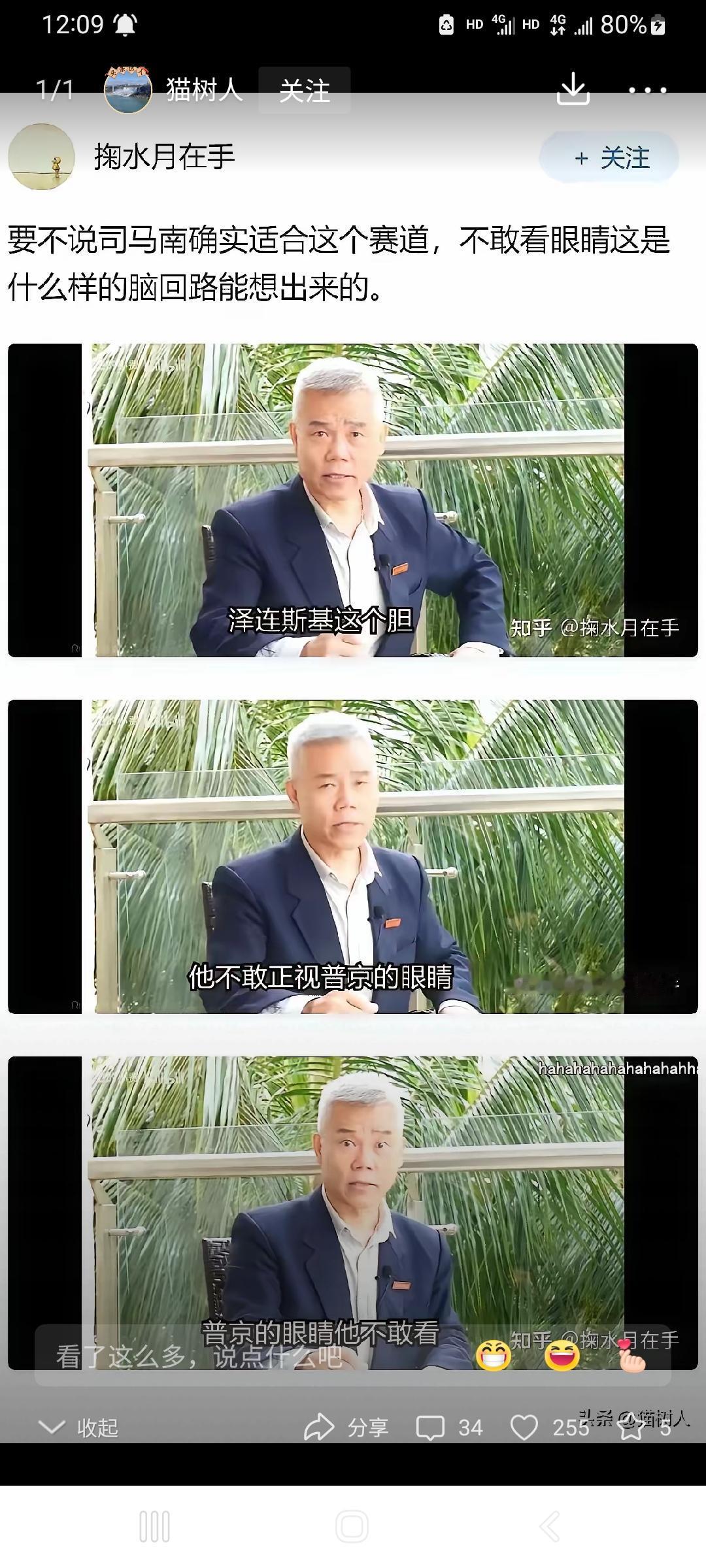 泽连斯基不敢看普京的眼睛和司马南不敢看税务人员的眼睛，哪个更可信？