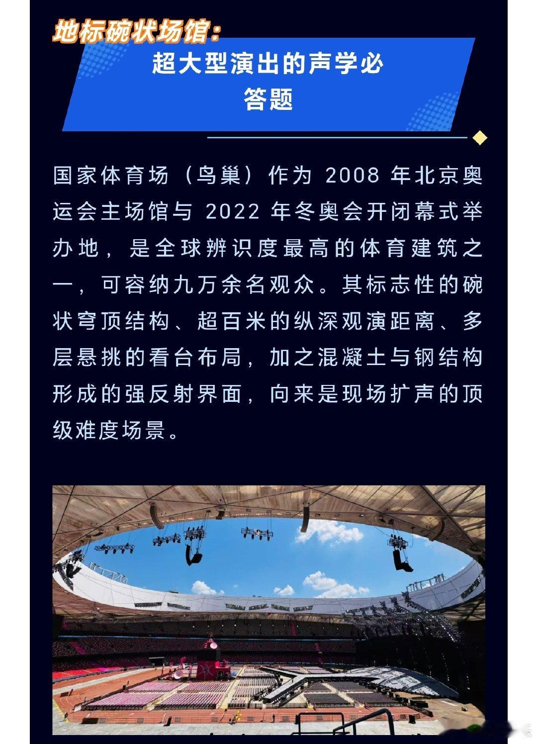 汪苏泷演唱会听感汪苏泷鸟巢演唱会听感汪苏泷重塑大型演唱会音质天花板，团队实地测试