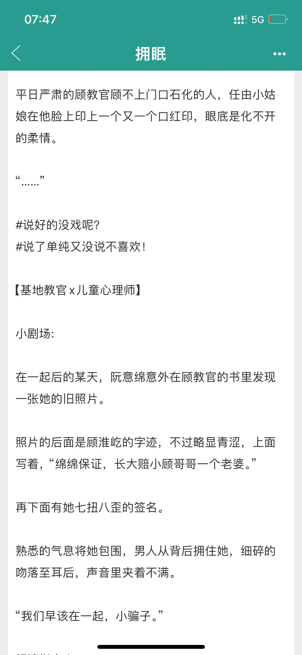 严酷教官vs甜美心理师。七岁年龄差的爱情也太好磕啦！！！永远会被温柔真诚的爱情打动！完结可冲！！！