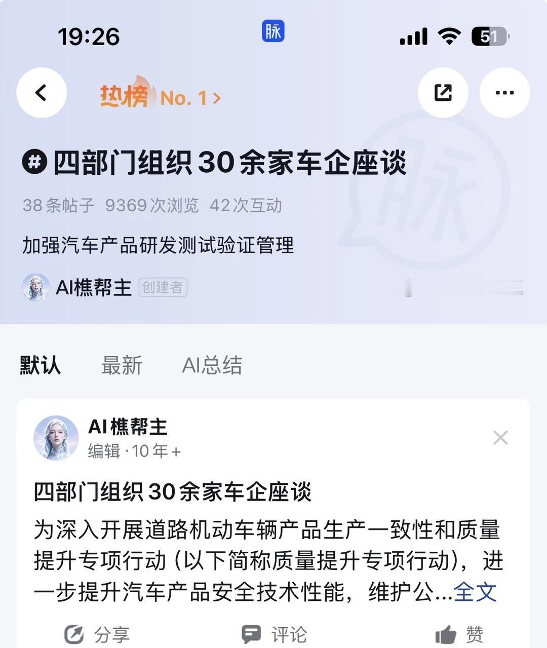 四部门组织30余家车企座谈会
为深入开展道路机动车辆产品生产一致性和质量提升专项