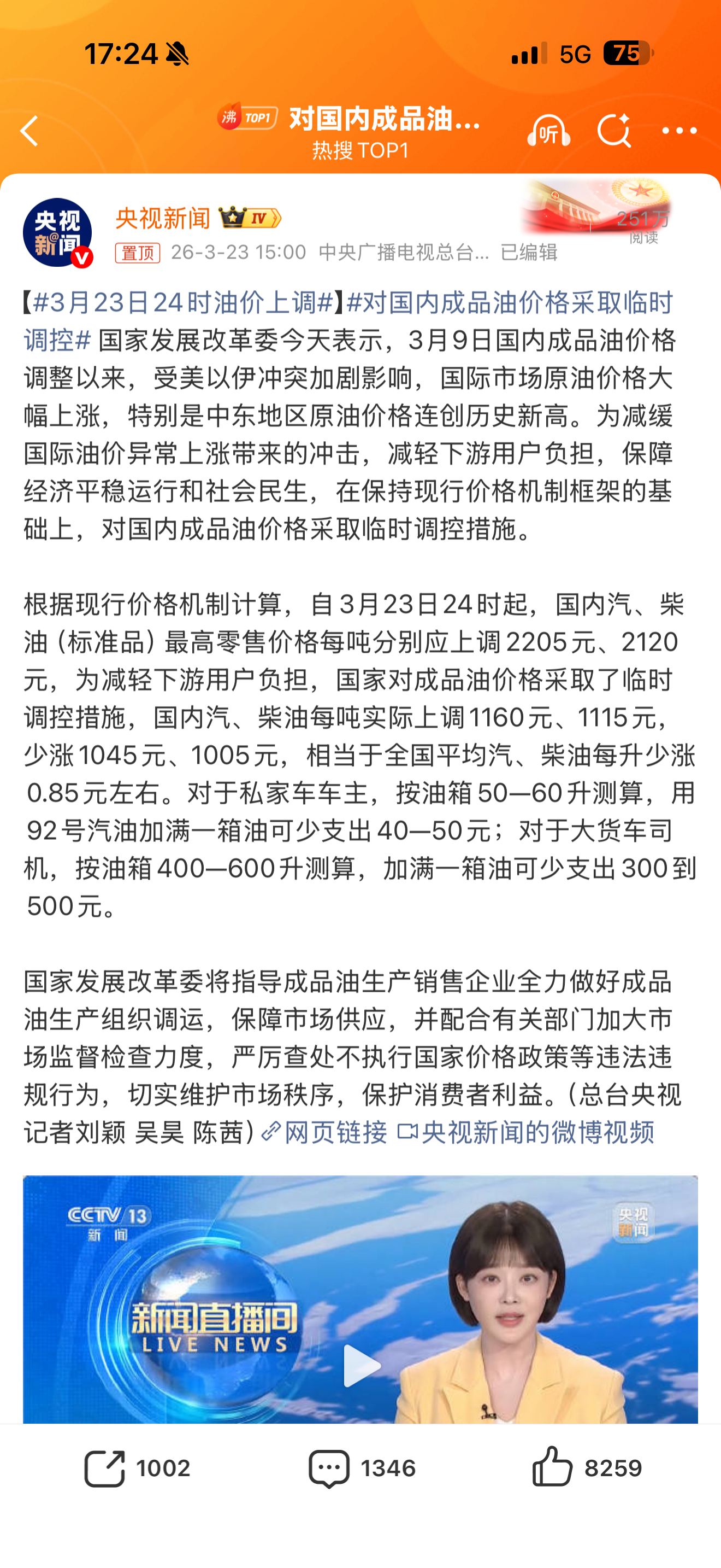 对国内成品油价格采取临时调控还得是东大啊！西大到处杀人发动战争，东大缝缝补补关注