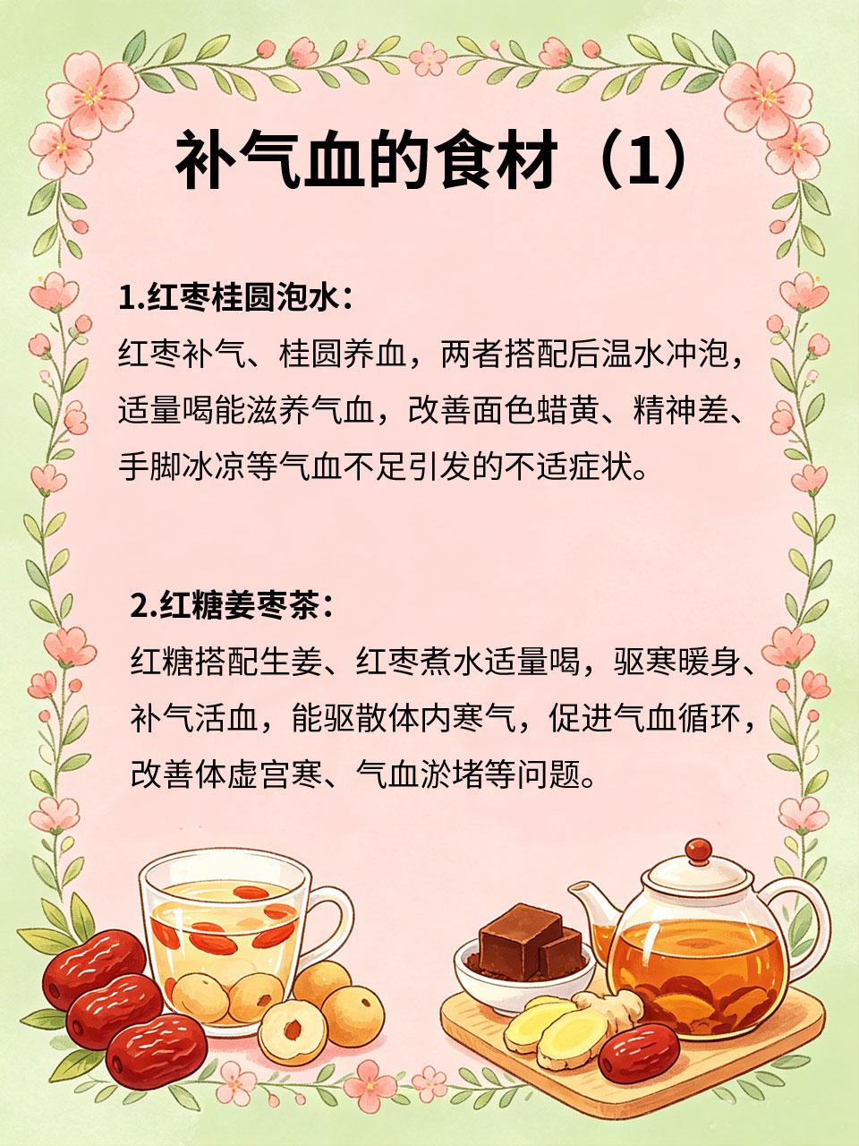 补足气血不花钱，全靠身边家常食材
气血不足容易气色暗沉、手脚冰凉、疲惫乏力、头晕
