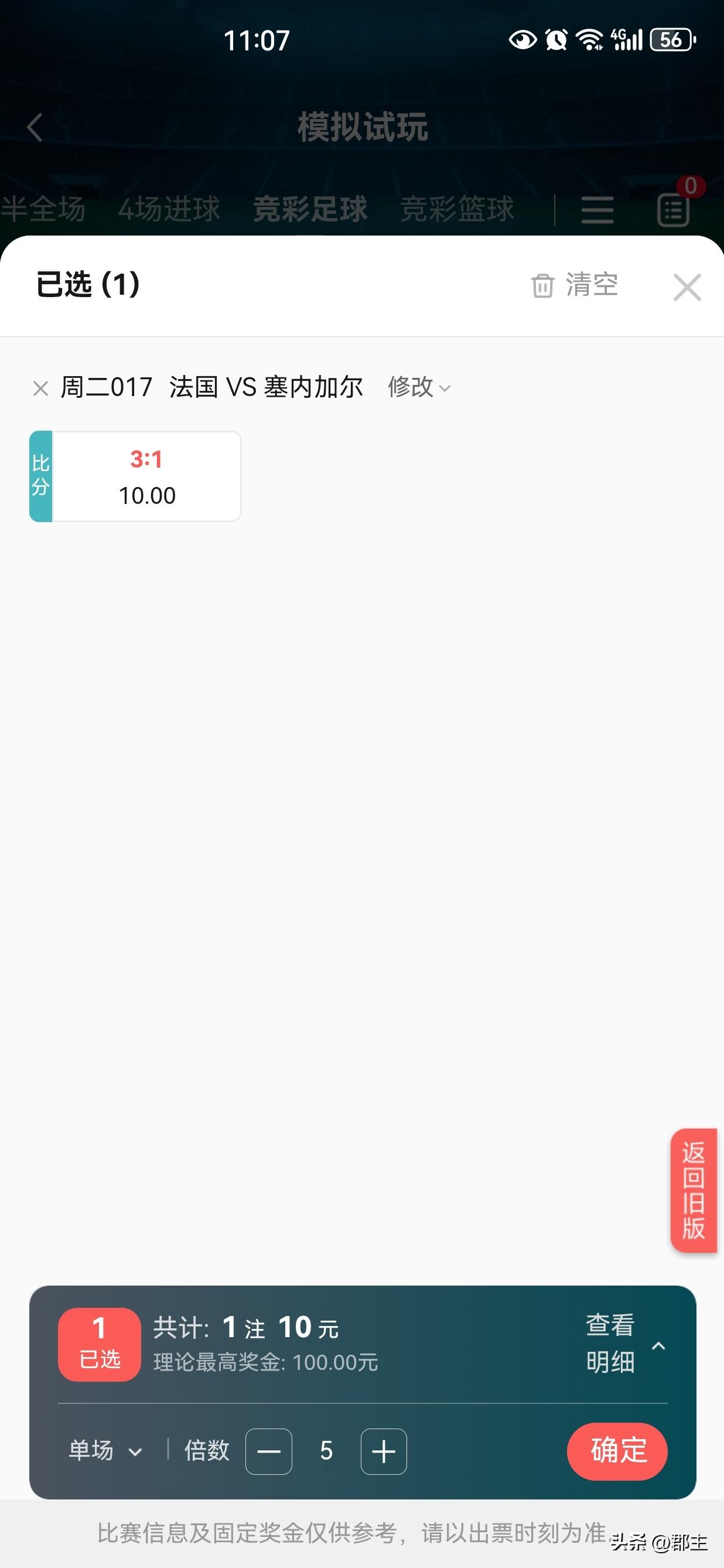 猜中法国3-1塞内加尔没买，猜中西班牙0-0佛得角没买。猜足球不用经常看足球，我