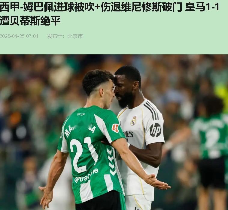 凌晨三点的塞维利亚，皇马球迷手里攥着半罐红牛，眼看着1-0变成1-1——煮熟的鸭