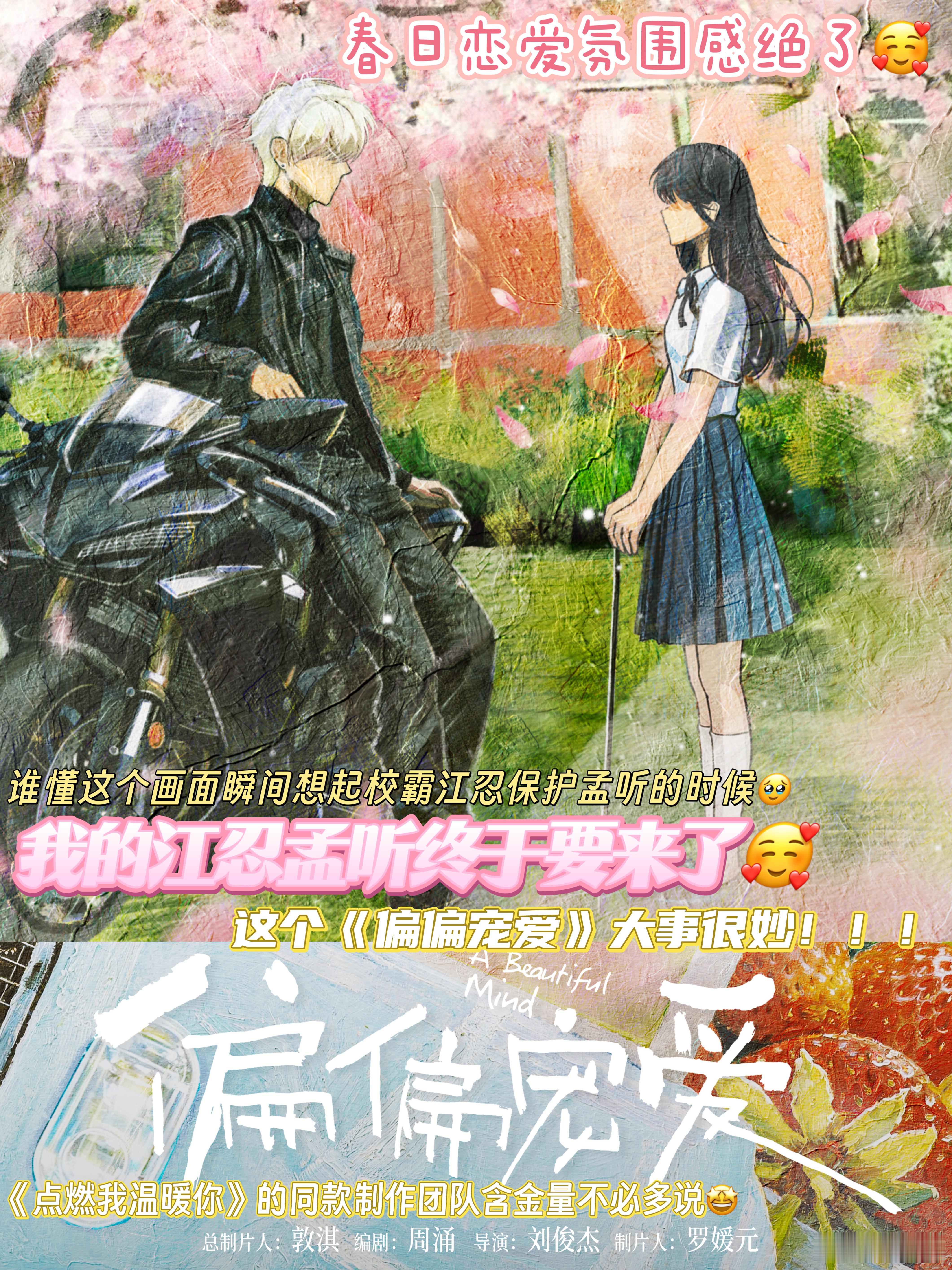 偏偏宠爱点燃我温暖你同制作团队偏偏宠爱火速锁定追剧清单！偏偏宠爱坐拥超强制作团队