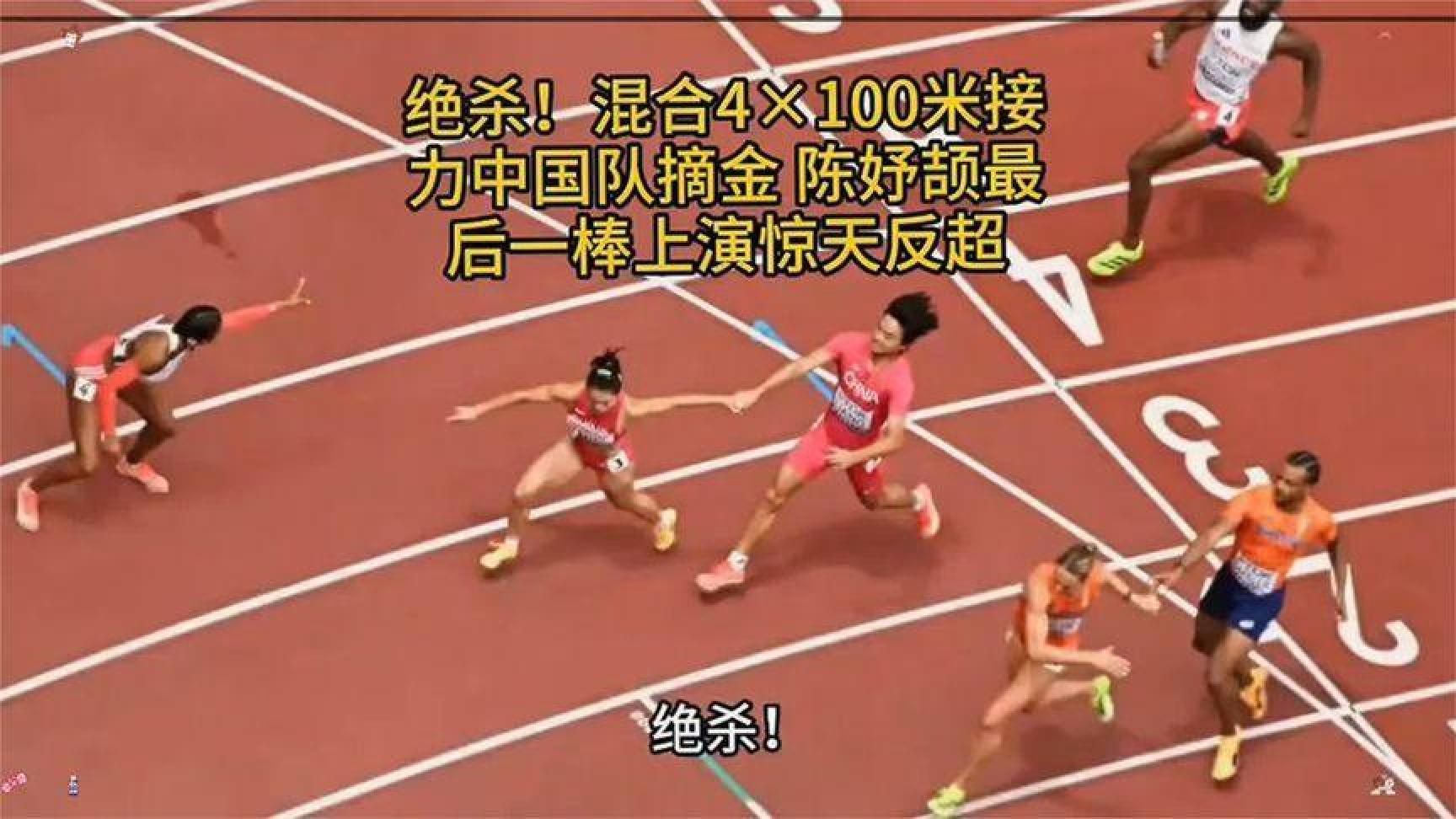 最后30米实现反超，中国队混合接力夺金，陈妤颉一棒惊艳全场