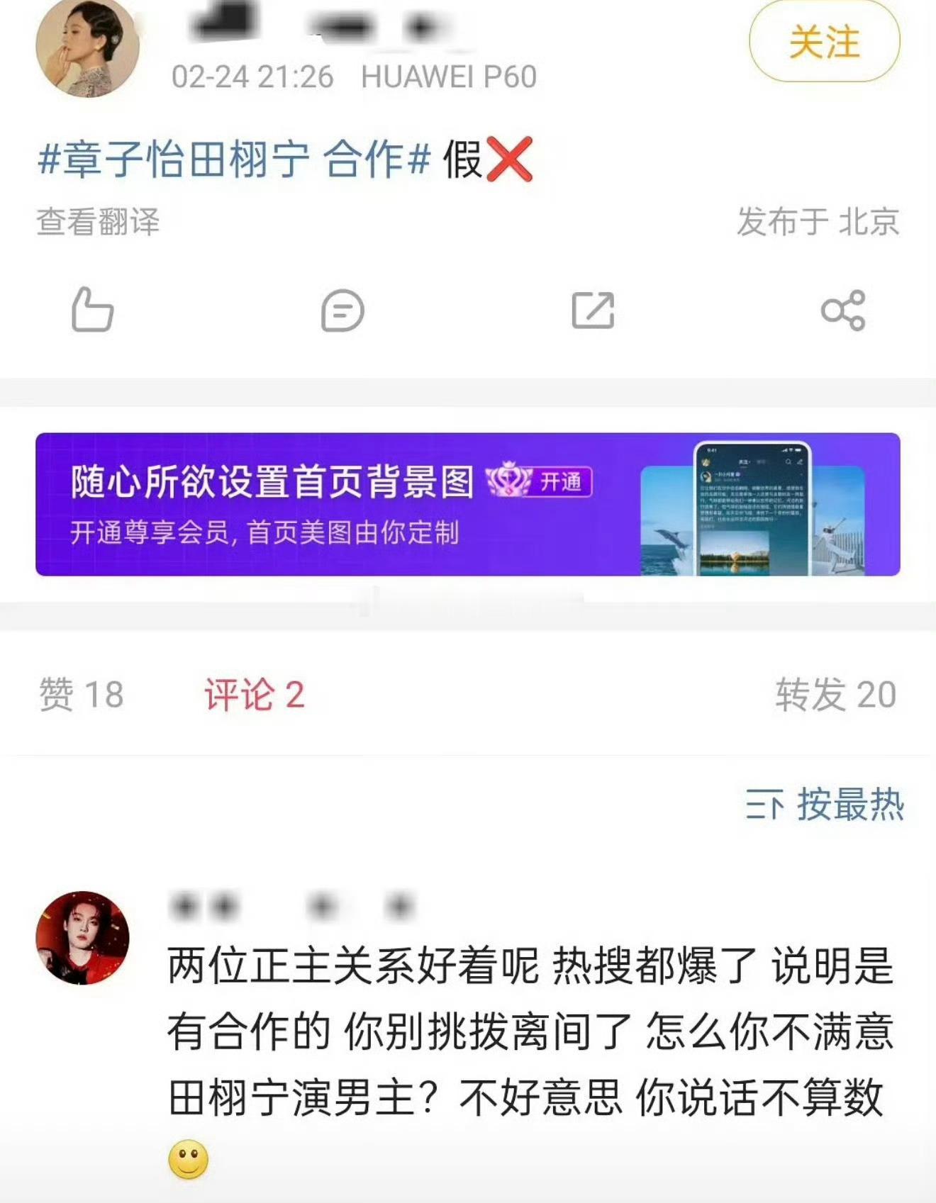 章子怡对接辟谣和田栩宁合作田栩宁粉丝在底下质问章子怡对接 