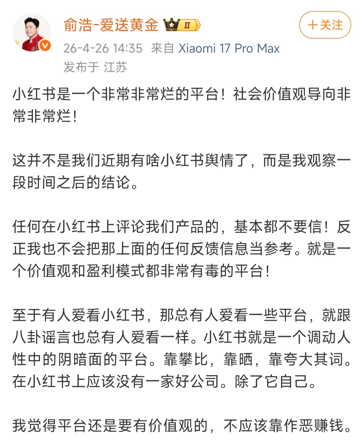 俞浩称小红书无好公司除了它自己俞浩建议起诉小红书平台4月26日，追觅科技创始人兼