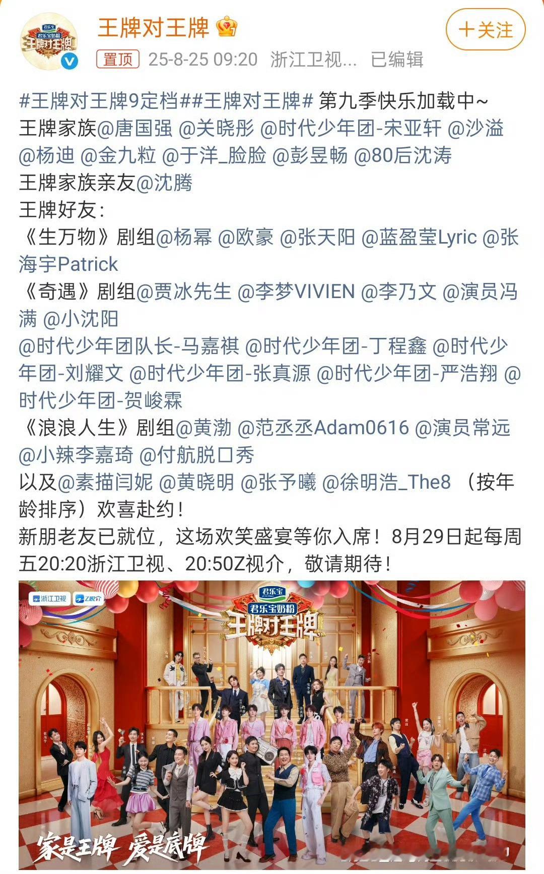 王牌对王牌没有沈腾和贾玲还看什么[允悲]这官宣的飞行嘉宾乌泱乌泱的这么多人……节