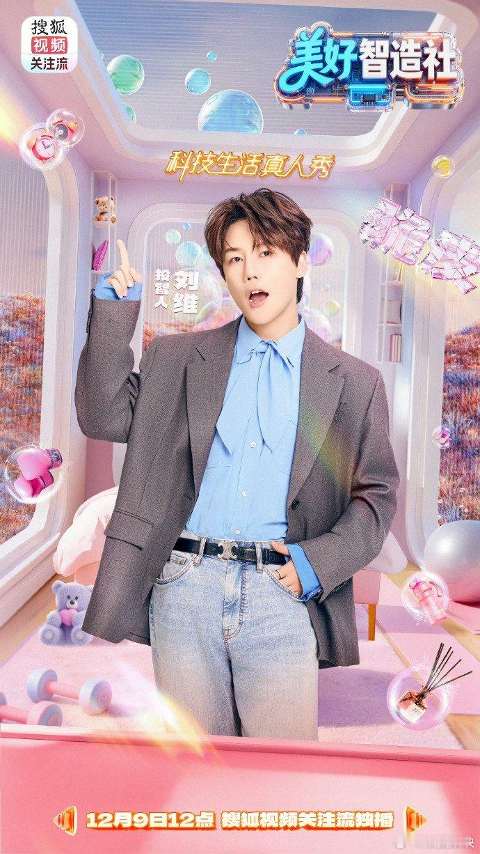 美好智造社老友局团建杜海涛、娄艺潇这群老朋友聚齐了！《美好智造社》项目经理和投智