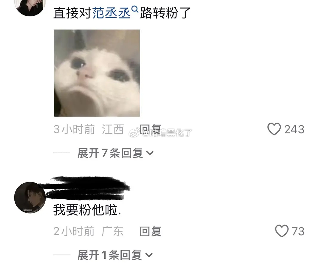 白鹿粉丝都在感谢范丞丞还说看爽了这好的还是坏的啊范丞丞在帮白鹿解围