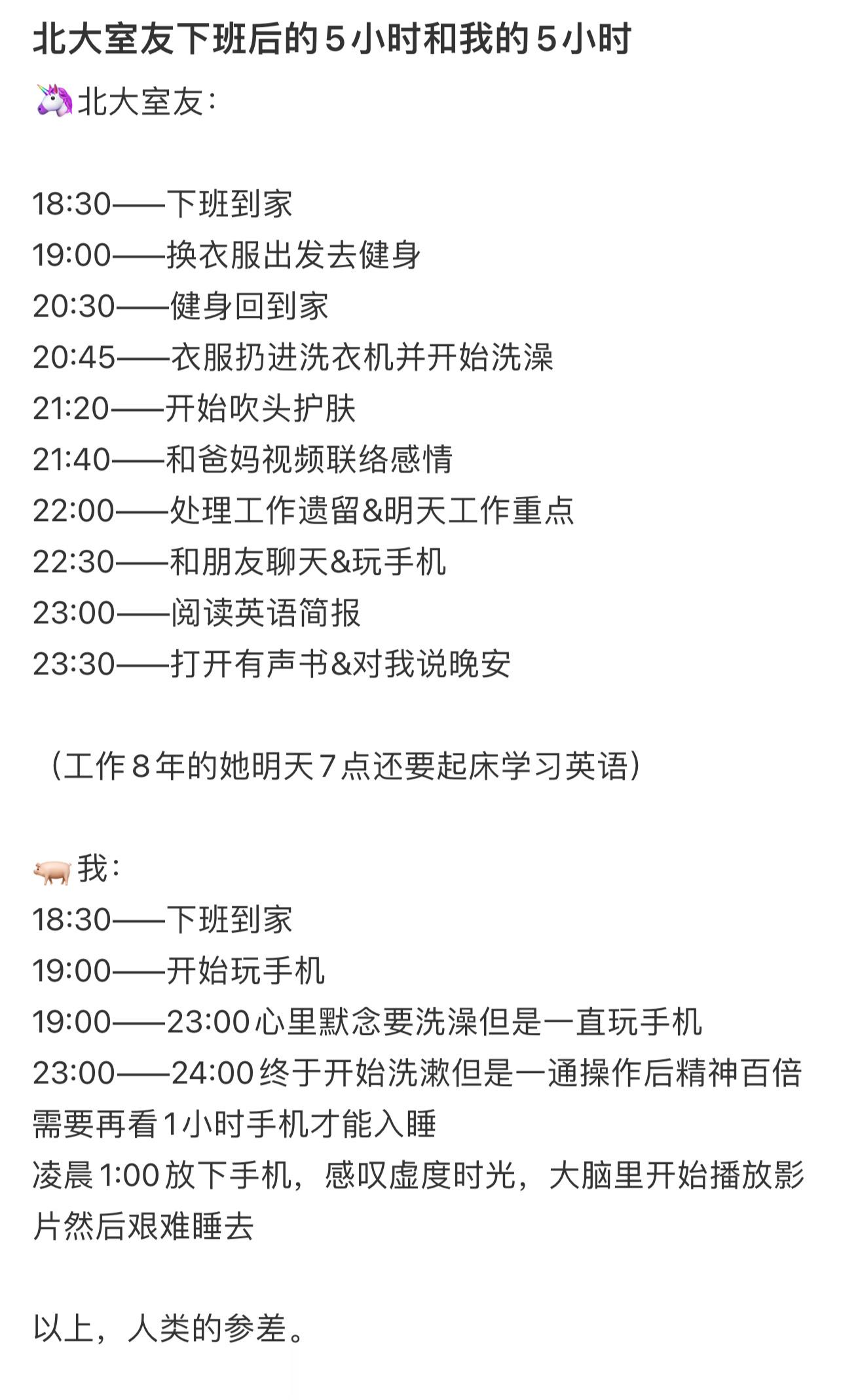我室友下班之后的5个小时和我的5个小时 ​​​