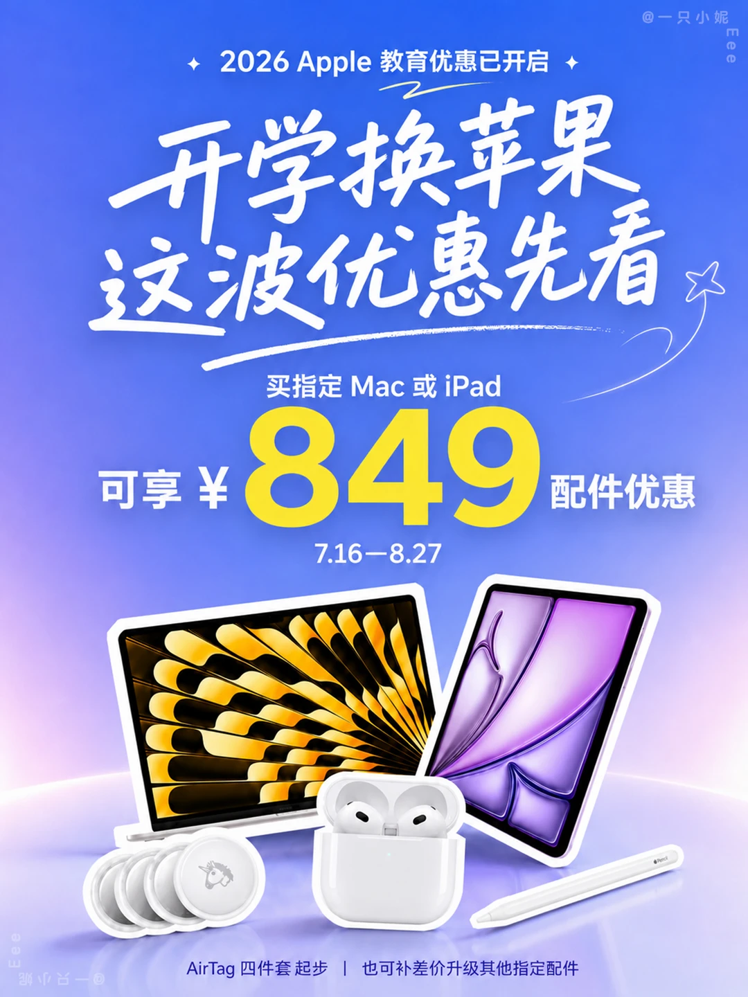 苹果返校季新玩法，配件可以这样选！