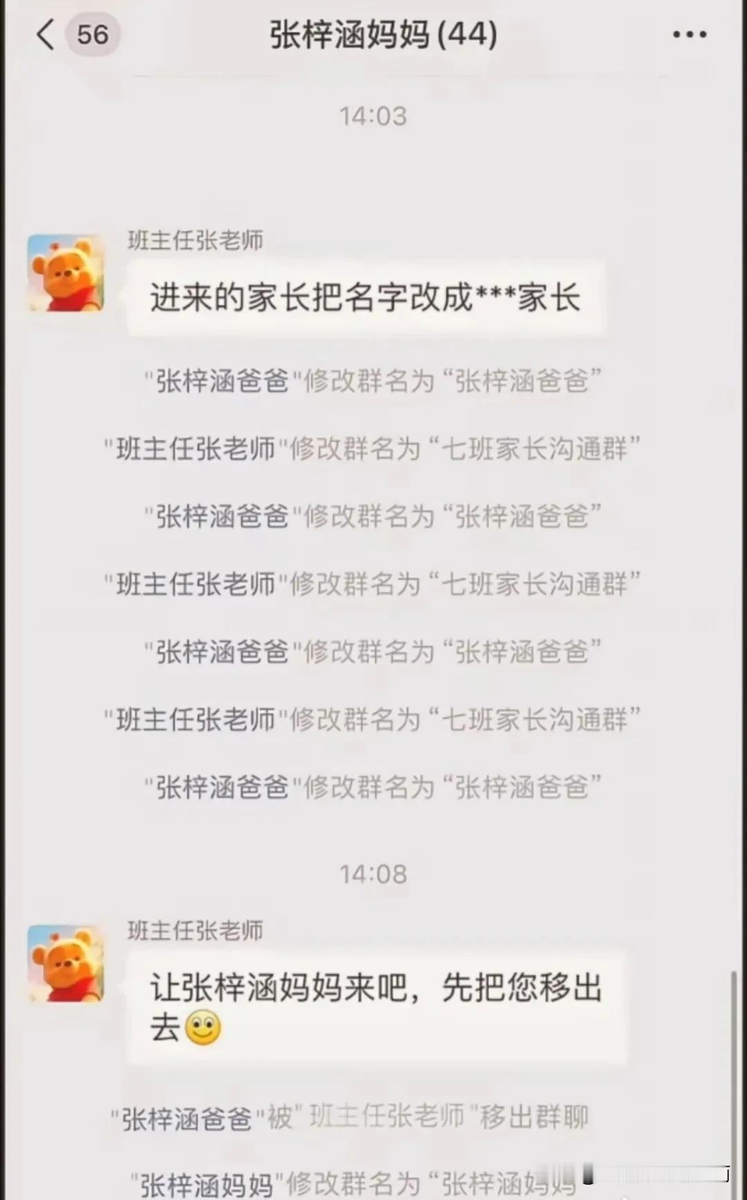 张梓涵爸爸是不是想着，我改了啊，怎么没改成功呢?我再改一次，一会看看，又没成功?