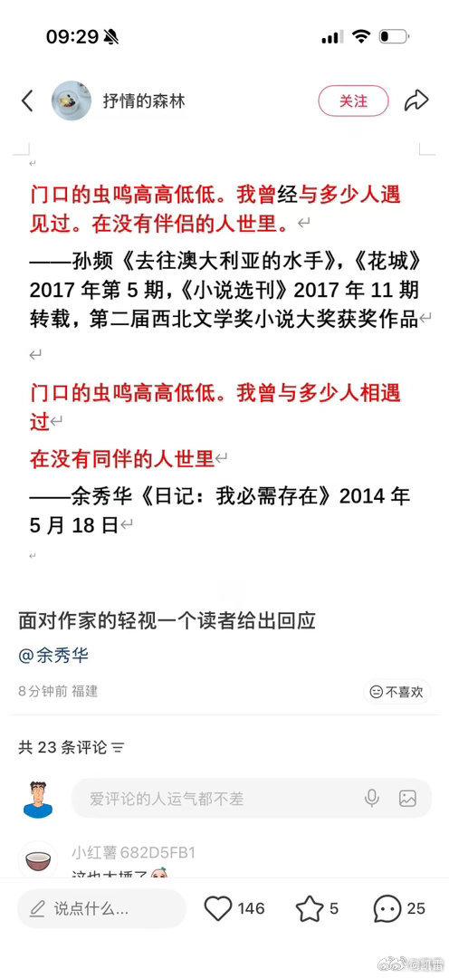 【作家孙频被指抄袭余秀华，余秀华回应：看到了，给老子等着】 一、抄袭实锤：四段诗