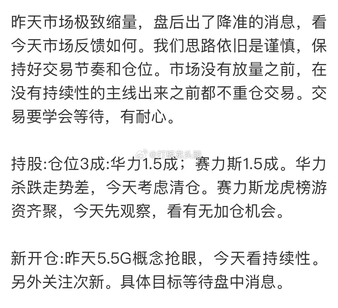 昨天5.5G概念抢眼，今天看持续性。另外关注次新。今日策略已经更新！ ​​​