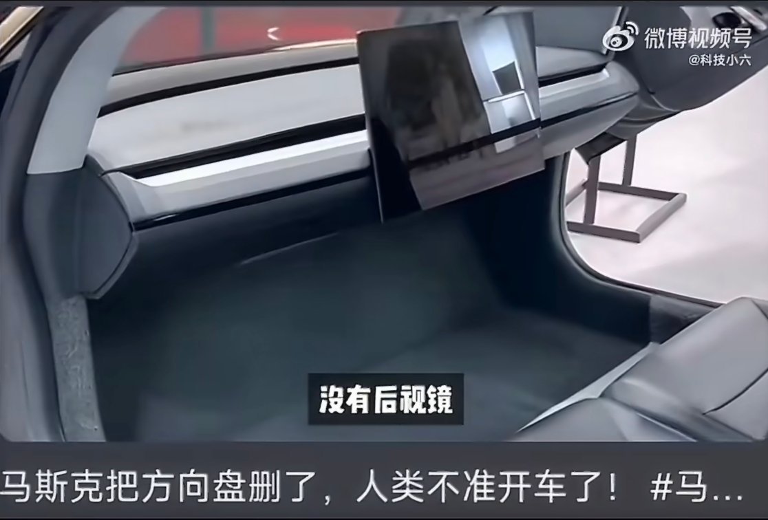 马斯克把方向盘删了就算未来自动驾驶再厉害，但是车没有方向盘，你敢坐敢开么。。好像