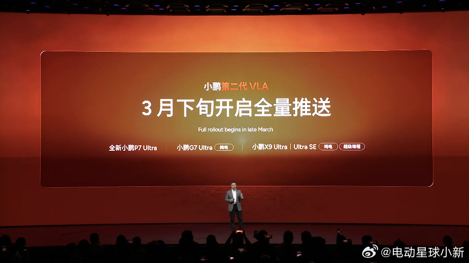 小鹏第二代 VLA 的推送节奏来啦- 3 月下旬：全新小鹏 P7 UItra、小