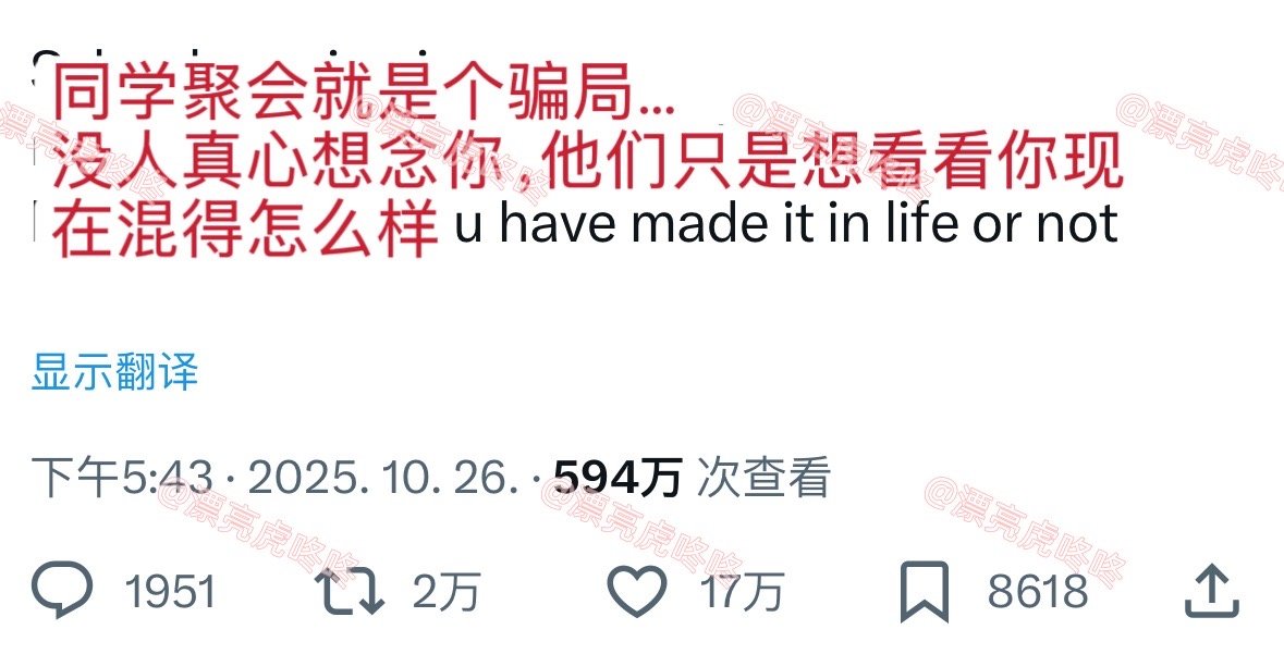 【twi】同学聚会就是个骗局……没人真心想念你，他们只是想看看你现在混得怎么样 