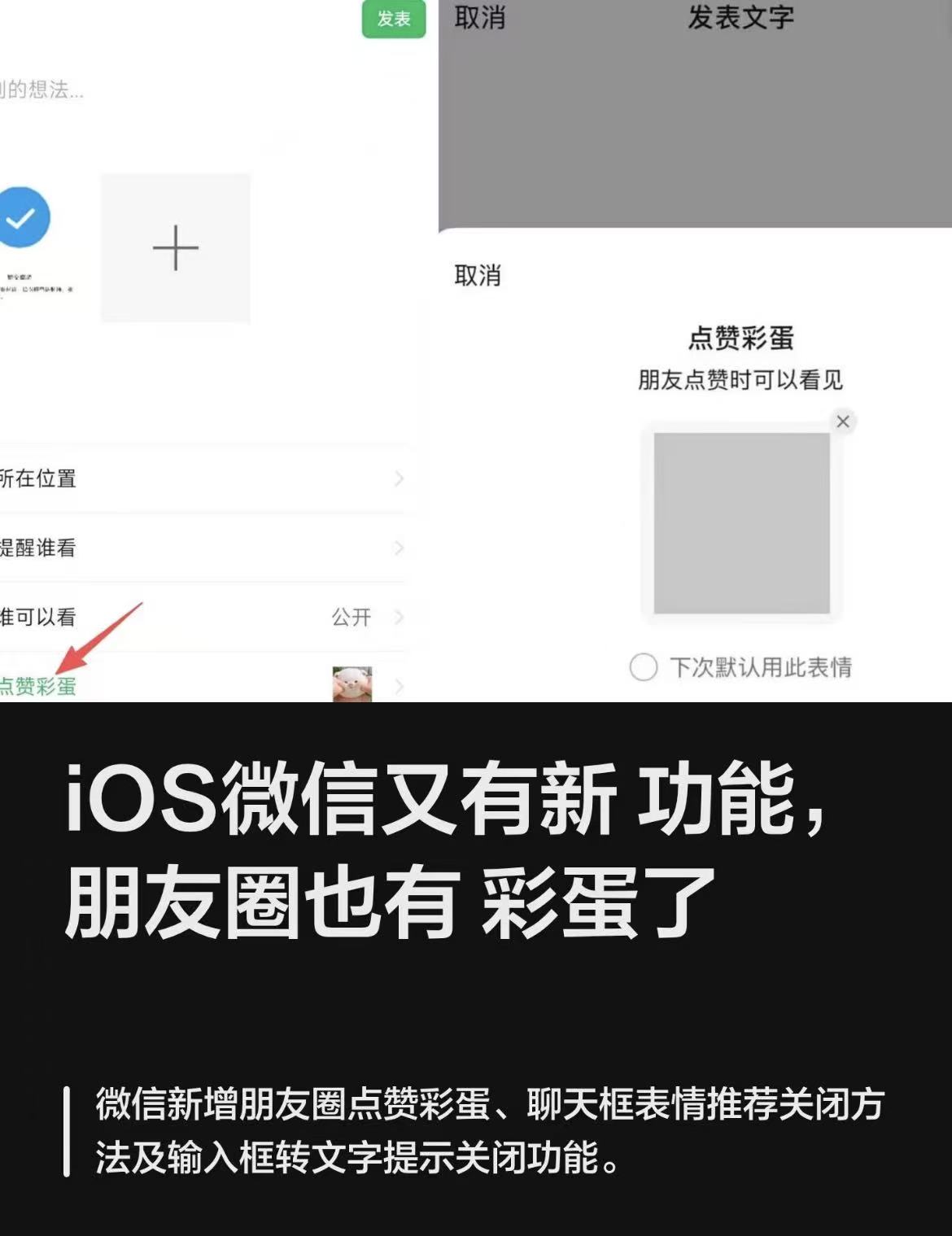 微信朋友圈灰度测试点赞彩蛋，好友点赞可触发表情特效