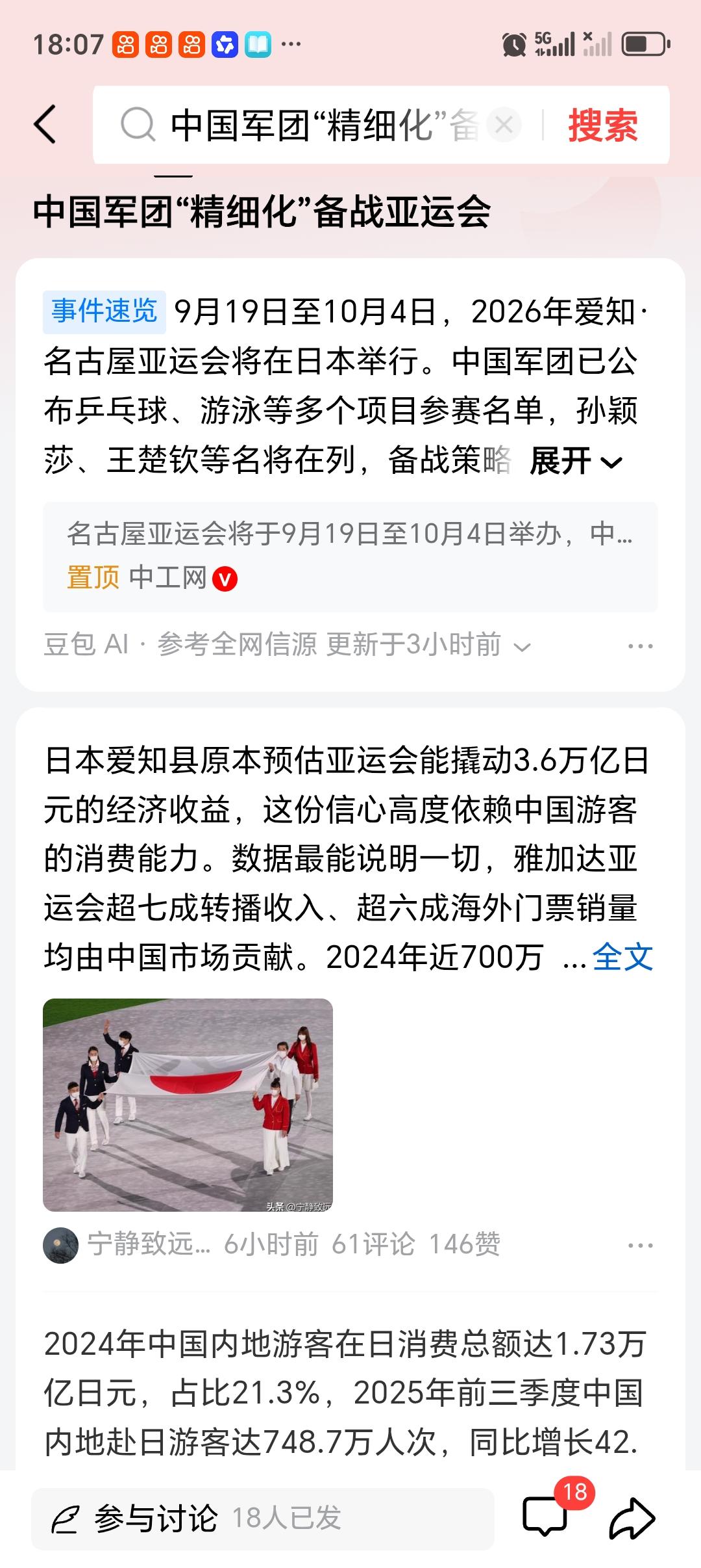 中国军团“精细化”备战亚运会 中国军团为2026年爱知·名古屋亚运会开启“精细化