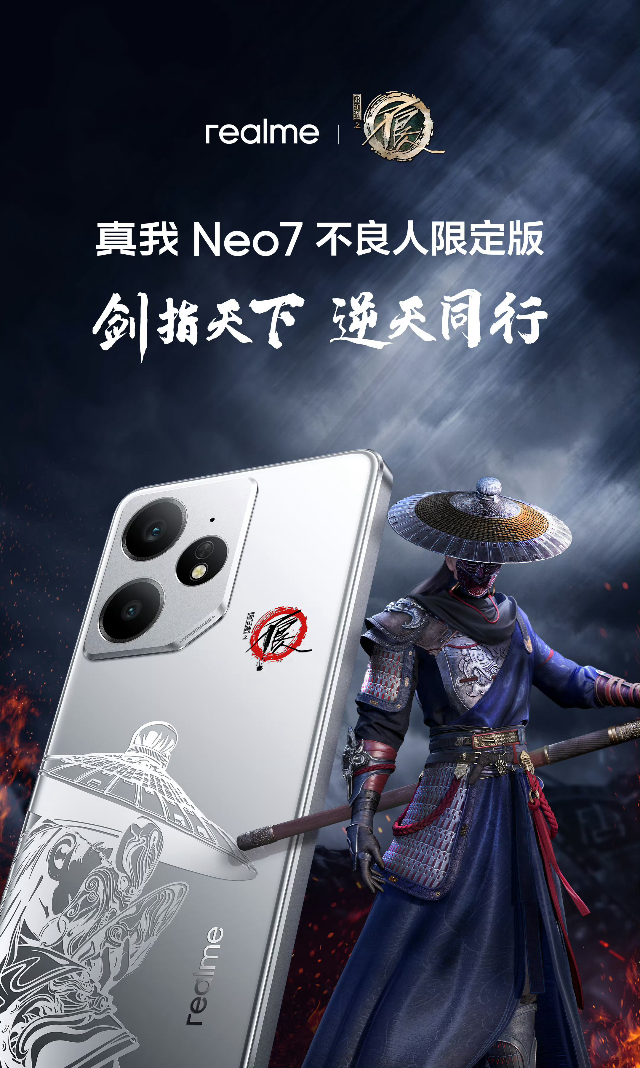 真我Neo7不良人限定版 你别说，确实挺帅的一个联名款…… 